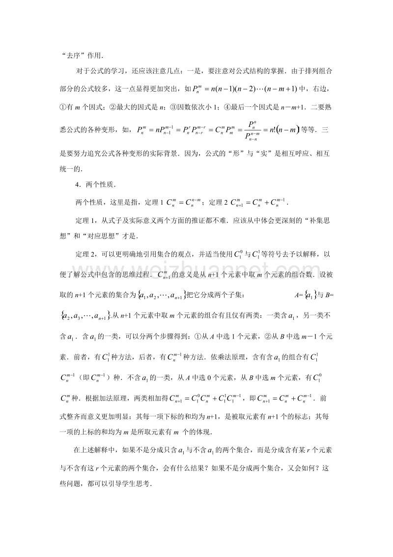 排列与组合概念辨析.doc_第3页