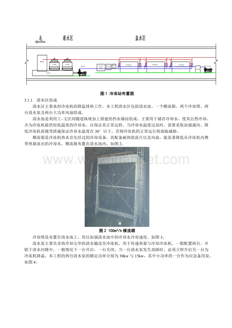 工文盾构区间联络通道冷冻施工技术(城通公司 焦倓然).doc_第3页