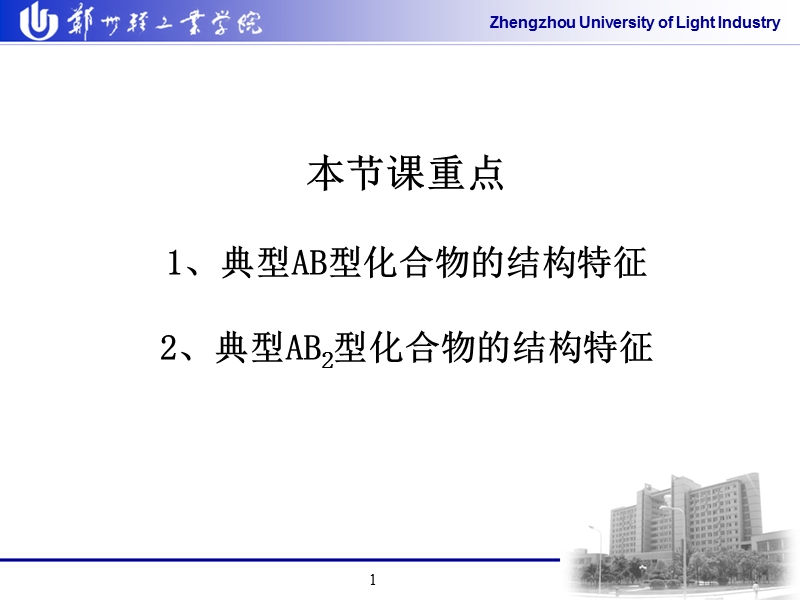 第2章-晶体结构-2.ppt_第1页