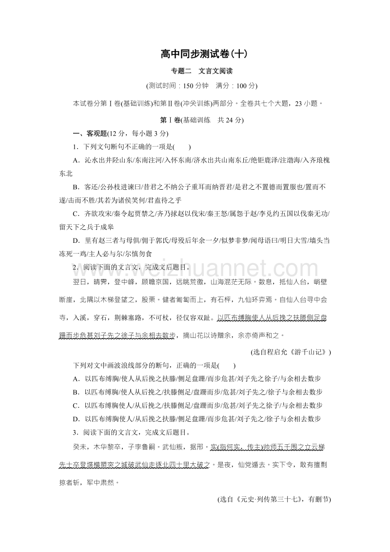 优化方案·高中同步测试卷·粤教语文必修1：高中同步测试卷（十） word版含答案.doc_第1页