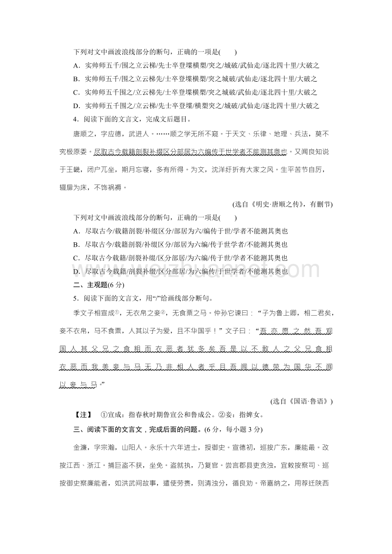 优化方案·高中同步测试卷·粤教语文必修1：高中同步测试卷（十） word版含答案.doc_第2页