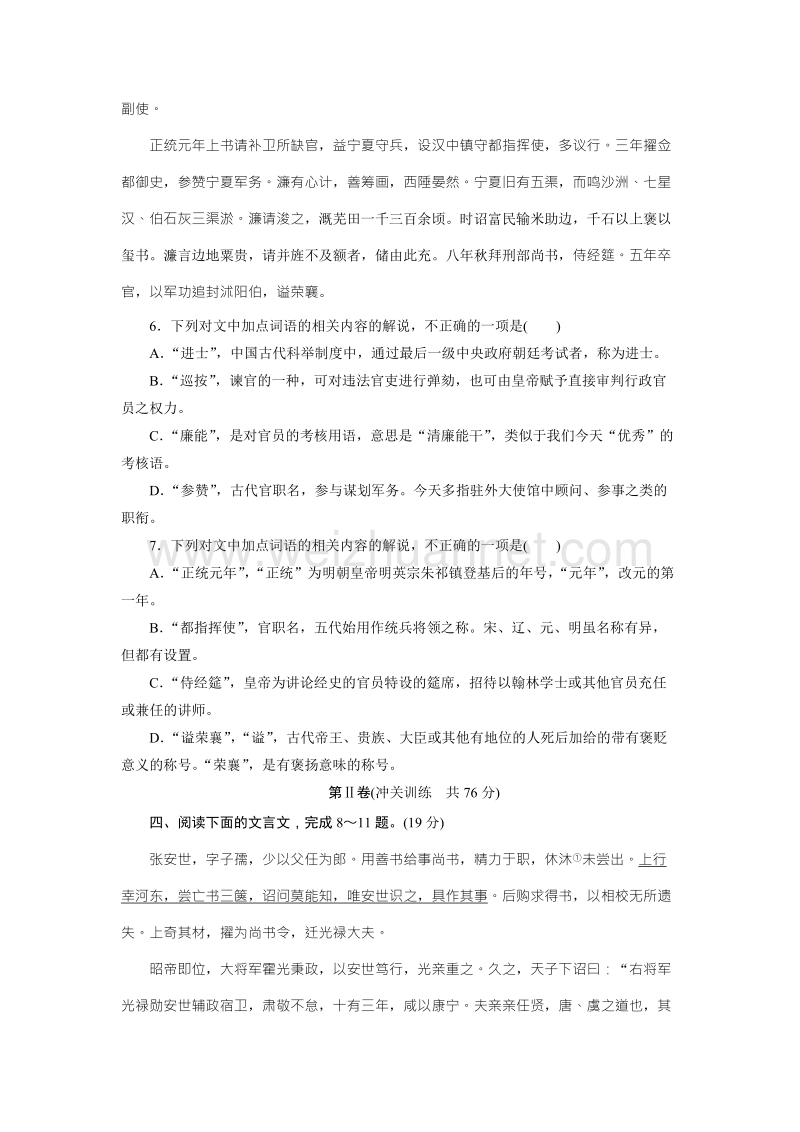 优化方案·高中同步测试卷·粤教语文必修1：高中同步测试卷（十） word版含答案.doc_第3页