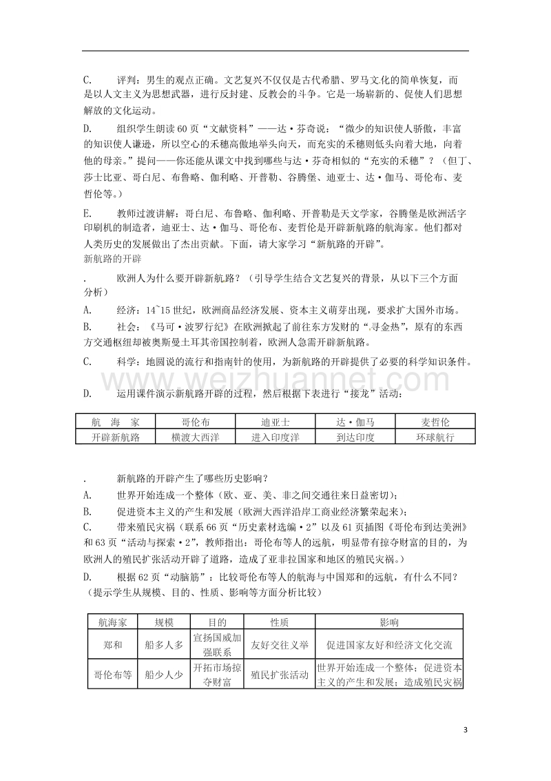 2018年春九年级历史上册第四单元步入近代第10课资本主义时代的曙光教学设计新人教版.doc_第3页