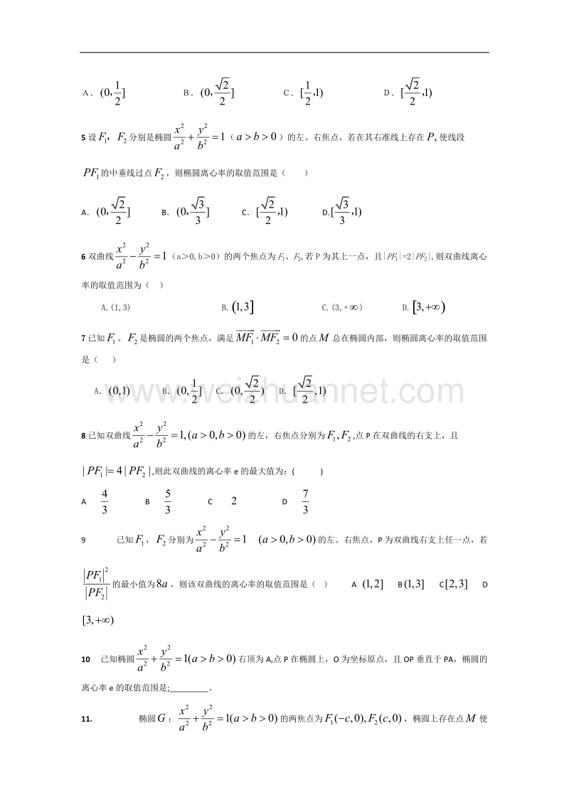 离心率及其范围题型归纳.doc_第3页