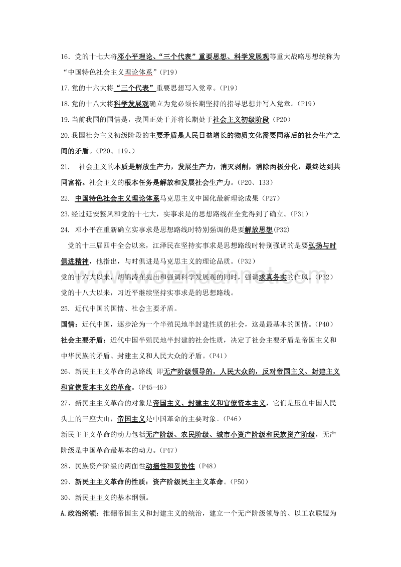 毛概复习纲要.docx_第2页