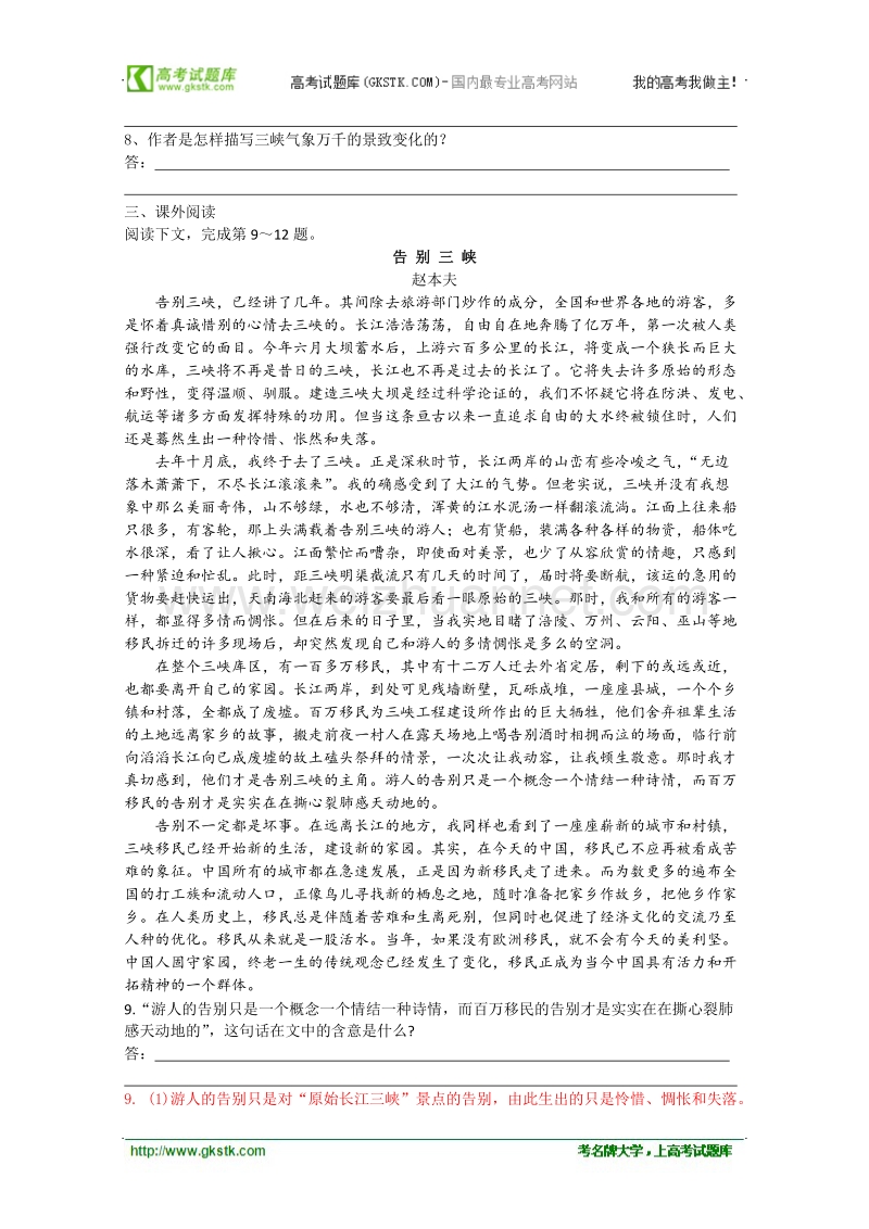 高二语文课前预习学案：1.2《长江三峡》（苏教版必修3）.doc_第3页