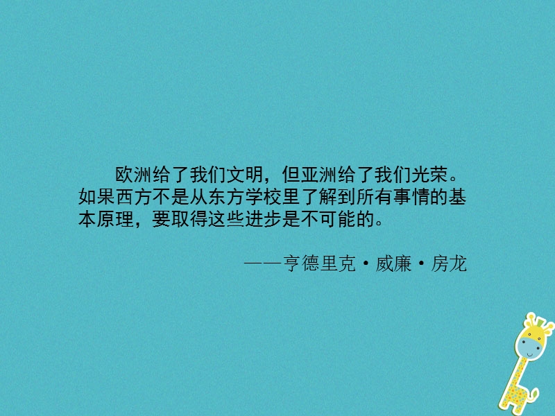 七年级地理下册 第六章 第一节 世界第一大洲课件 （新版）商务星球版.ppt_第3页