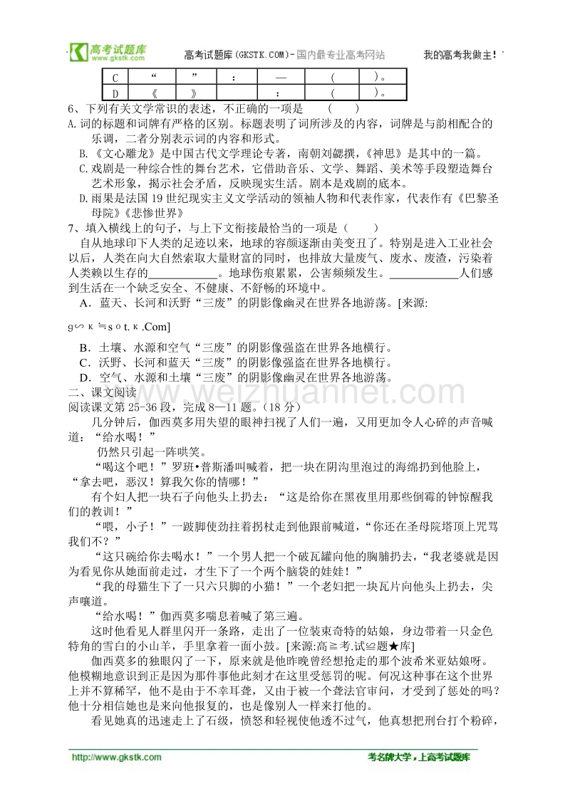 语文苏教版必修4精品同步测试：《一滴眼泪换一滴水》.doc_第2页