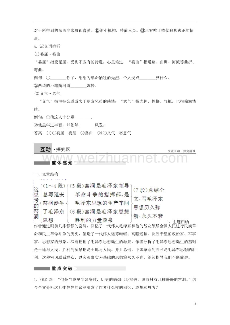 【学案导学设计】粤教版语文《中国现代散文选读》 第1单元 第3课 这思考的窑洞学案 .doc_第3页