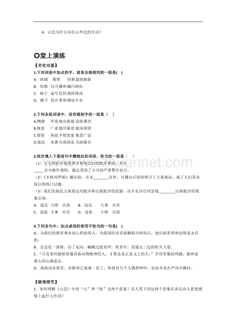 备考粤教版语文精品导学案：2.7《中国现代诗歌四首》学案（粤教版必修2）.doc_第2页