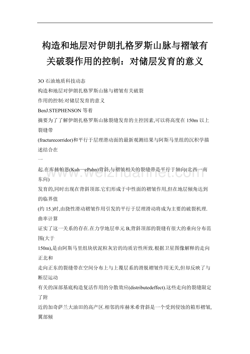 构造和地层对伊朗扎格罗斯山脉与褶皱有关破裂作用的控制：对储层发育的意义.doc_第1页