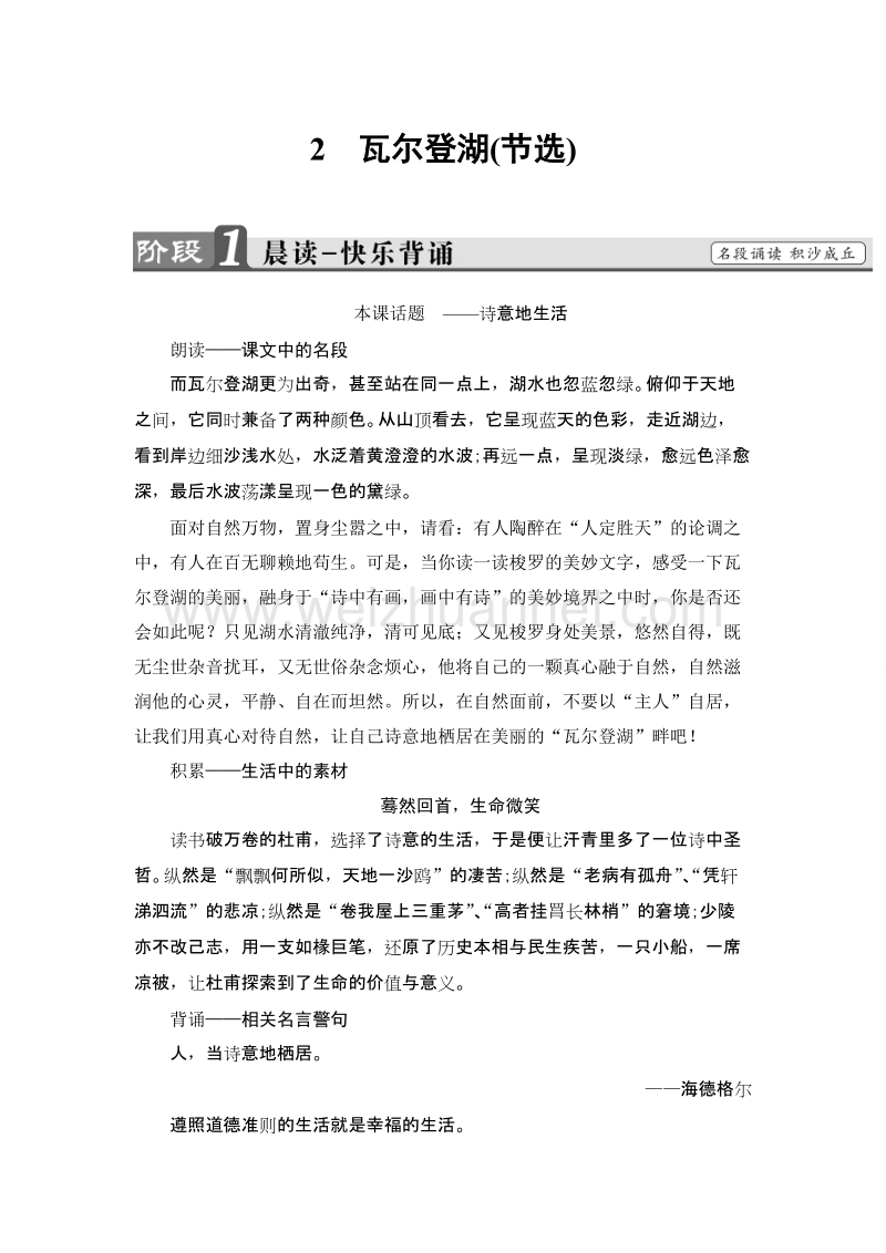 【课堂新坐标】粤教版高中语文必修三教师用书： 第1单元 2 瓦尔登湖(节选).doc_第1页