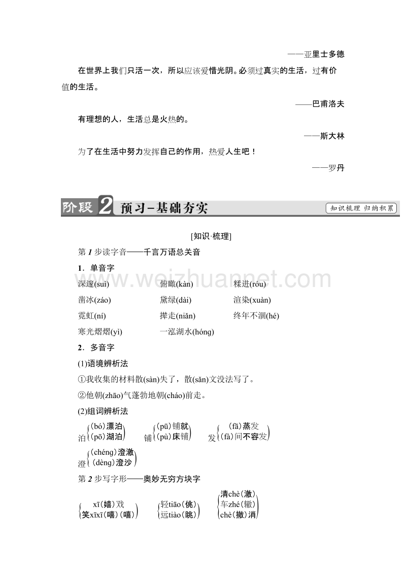 【课堂新坐标】粤教版高中语文必修三教师用书： 第1单元 2 瓦尔登湖(节选).doc_第2页