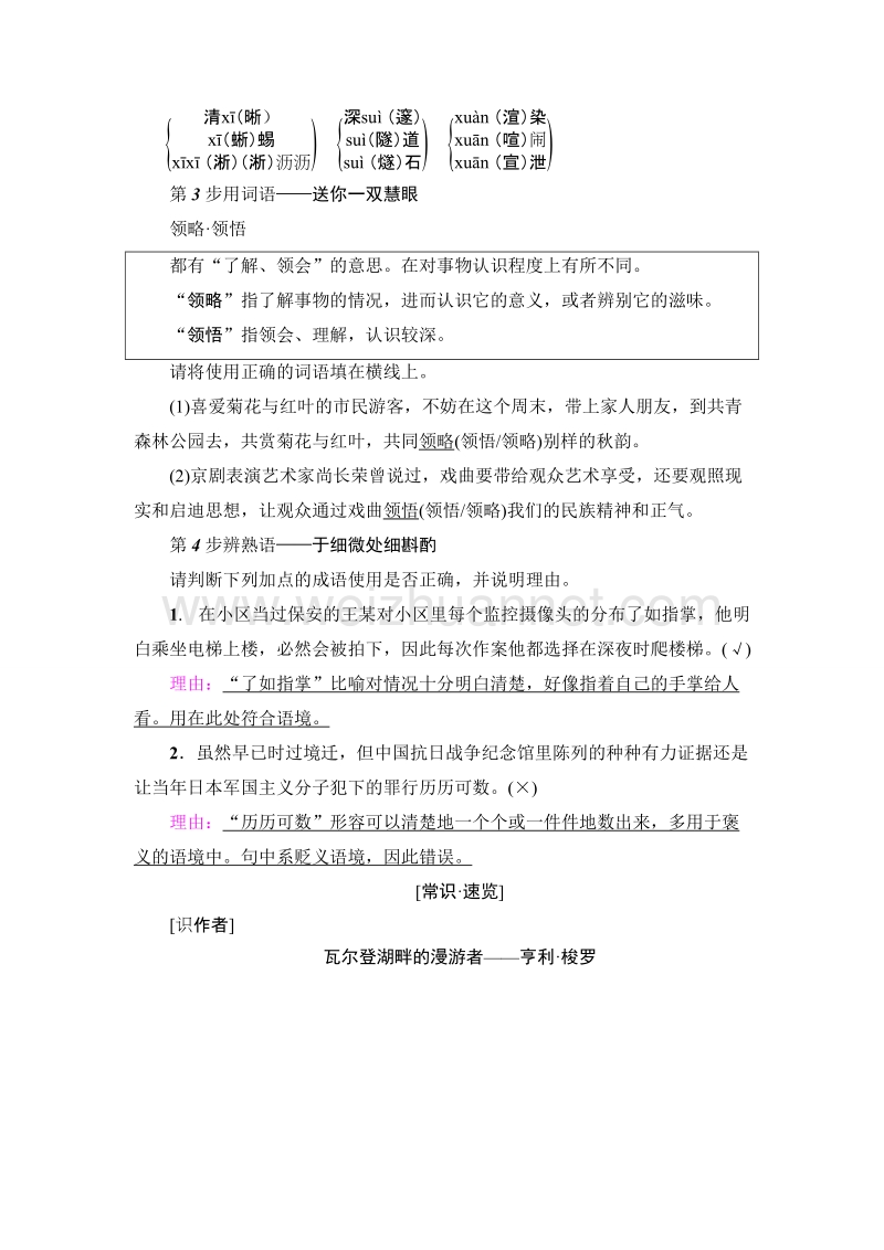 【课堂新坐标】粤教版高中语文必修三教师用书： 第1单元 2 瓦尔登湖(节选).doc_第3页