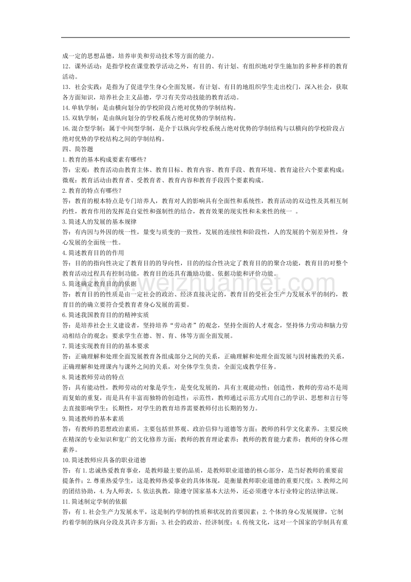 教育原理复习题.doc_第2页