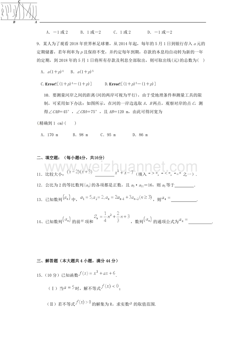 甘肃天水市2018高二数学上学期第一阶段考试文!.doc_第2页