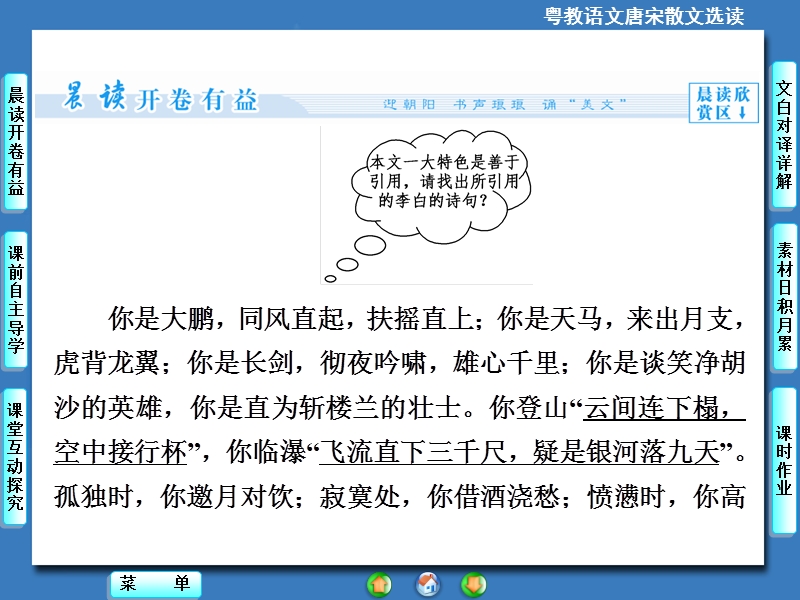 【课堂新坐标】高中语文选修《唐宋散文选读》同步课件：16春夜宴诸从弟桃李园序.ppt_第2页