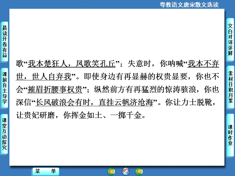 【课堂新坐标】高中语文选修《唐宋散文选读》同步课件：16春夜宴诸从弟桃李园序.ppt_第3页