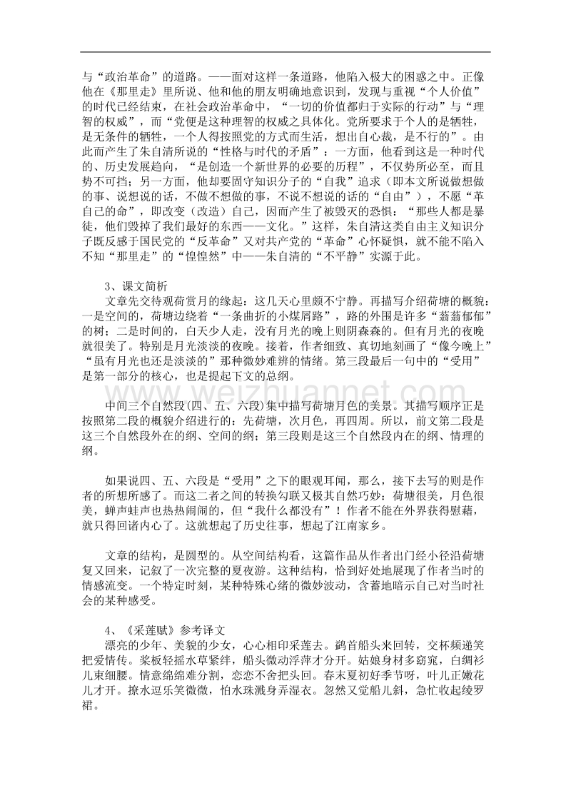 语文粤教版必修1精品学案：《荷塘月色》.doc_第2页