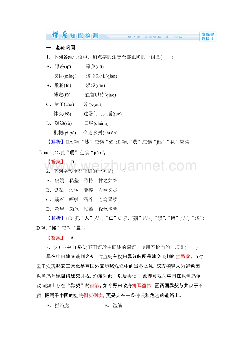 【课堂新坐标】高中语文粤教版选修《传纪选读》课时作业3我在读一本小书同时又在读一本大书.doc_第1页