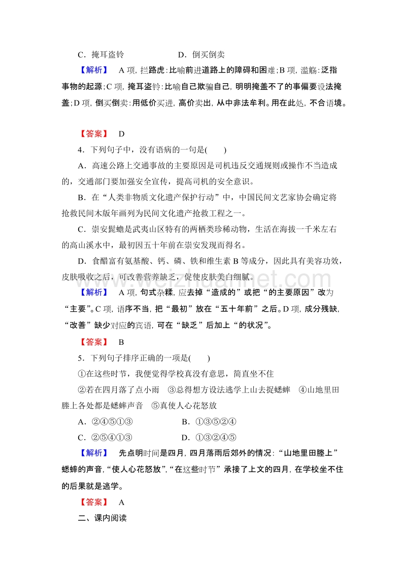 【课堂新坐标】高中语文粤教版选修《传纪选读》课时作业3我在读一本小书同时又在读一本大书.doc_第2页