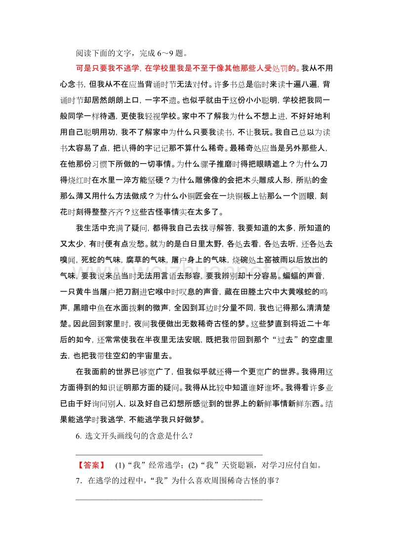 【课堂新坐标】高中语文粤教版选修《传纪选读》课时作业3我在读一本小书同时又在读一本大书.doc_第3页