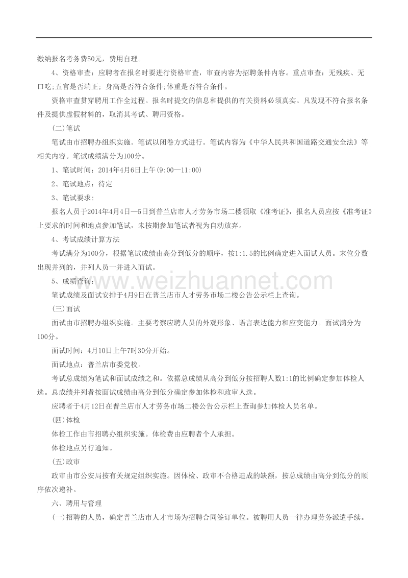 普兰店人事考试网：普兰店市公安局招聘100人.docx_第2页