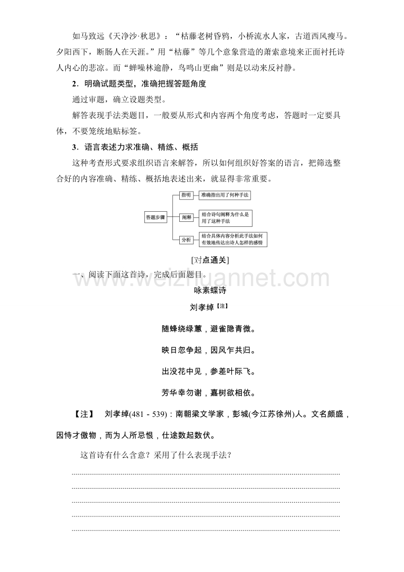 【课堂新坐标】苏教版高中语文选修（唐诗宋词）检测-诗歌鉴赏专项培训课程之（九）分析鉴赏诗歌中运用的表现手法 word版含解析.doc_第3页