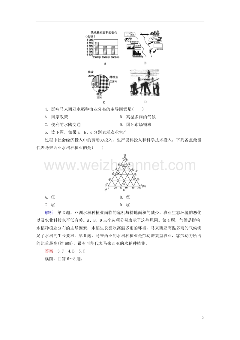 2018版高中地理 第三章 生产活动与地域联系章末检测 中图版必修2.doc_第2页