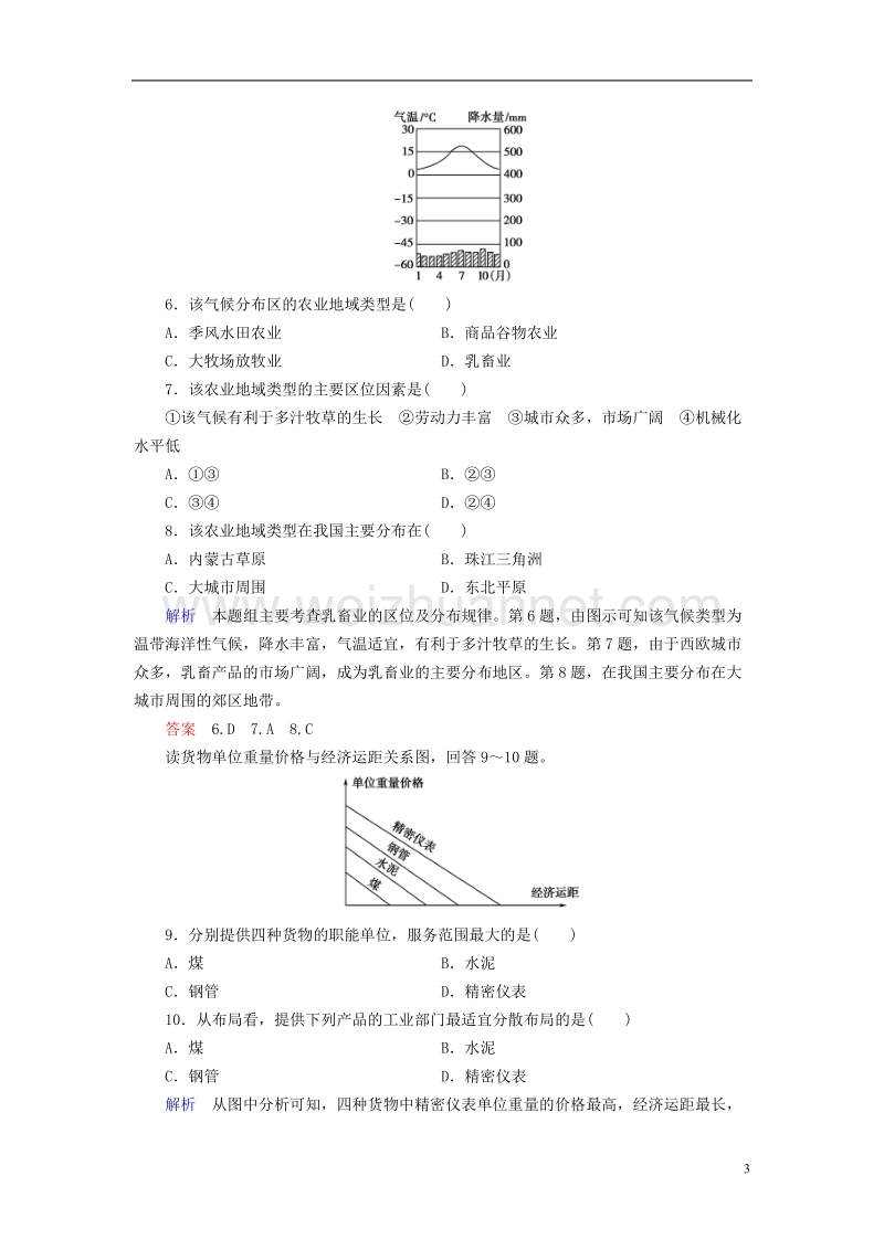 2018版高中地理 第三章 生产活动与地域联系章末检测 中图版必修2.doc_第3页