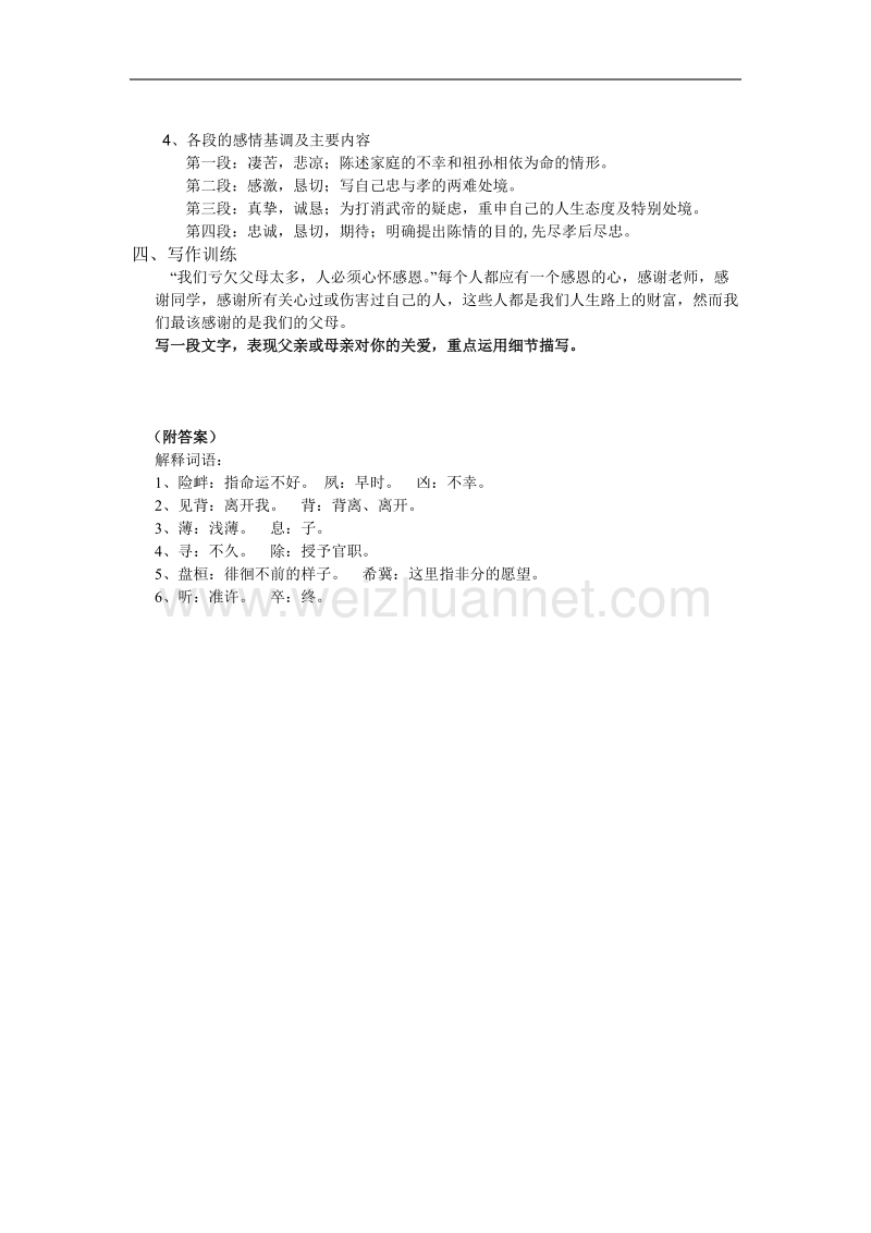 语文：2.7《陈情表》学案（2）（新人教版必修5）.doc_第2页