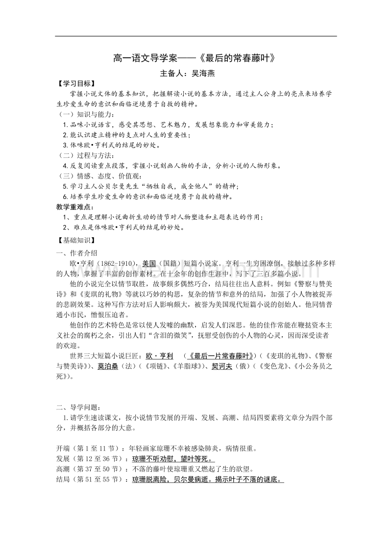 江苏海安县高一语文学案：最后的常春藤叶（苏教版）.doc_第1页