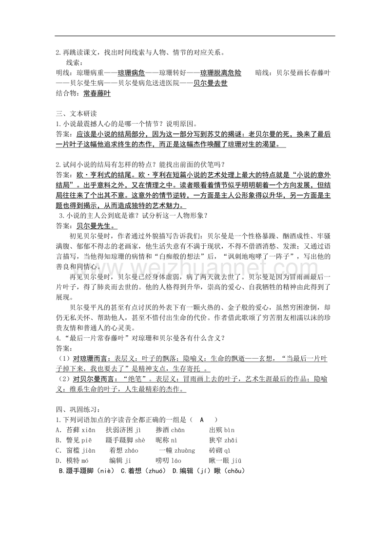 江苏海安县高一语文学案：最后的常春藤叶（苏教版）.doc_第2页