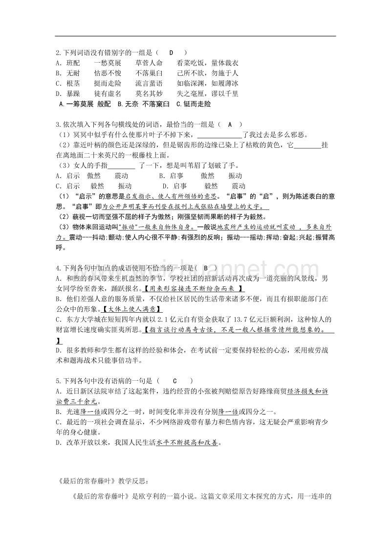 江苏海安县高一语文学案：最后的常春藤叶（苏教版）.doc_第3页