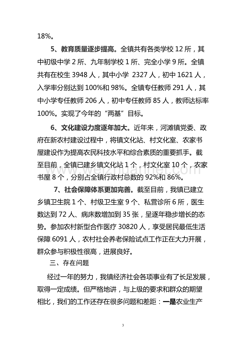 对加快乡镇经济社会发展的几点启示.doc_第3页