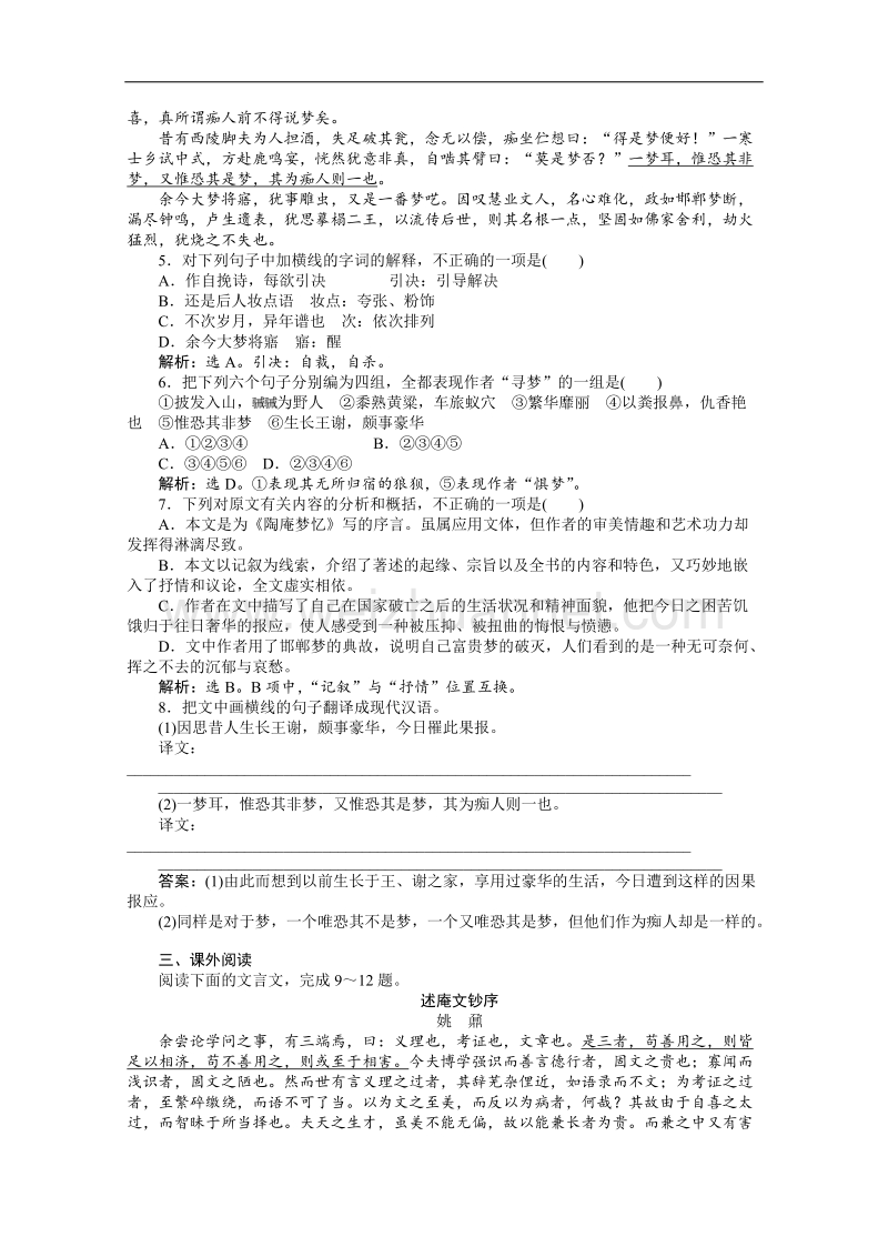 优化方案人教版选修中国古代诗歌散文欣赏（rj） 电子题库：第五单元狱中杂记实战演练·轻松闯关 .doc_第2页