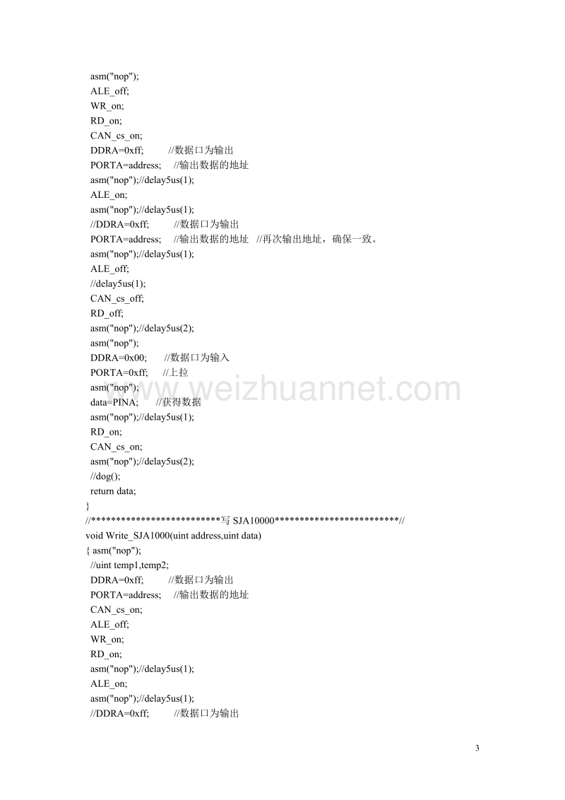 如何一步一步建立can通讯.doc_第3页