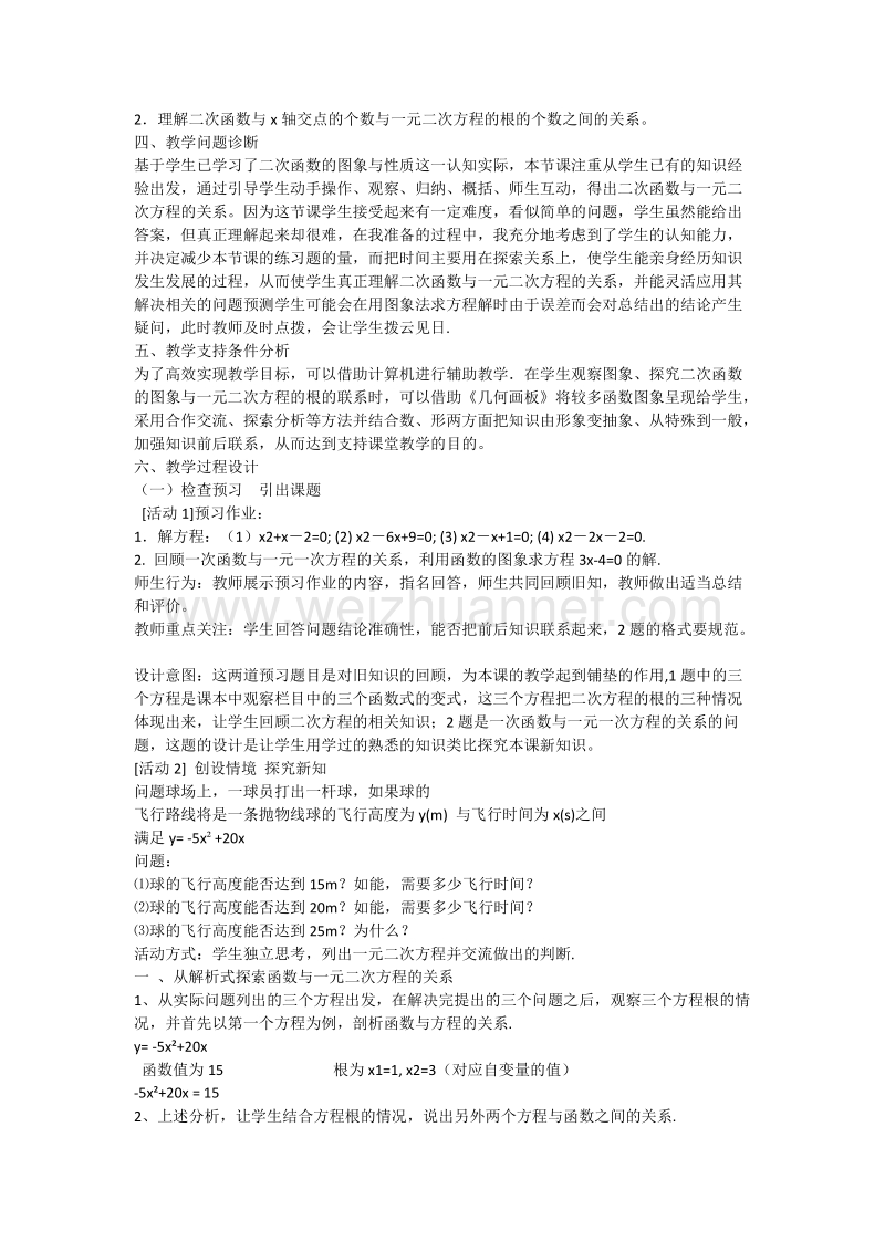 用函数的观点看一元二次方程教学设计.docx_第2页