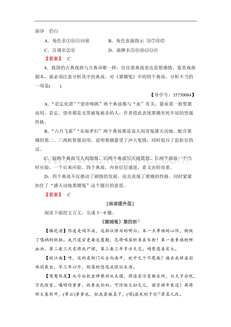 【课堂新坐标】鲁人版高中语文必修三学业分层测评11自读文本　窦娥冤.doc_第2页