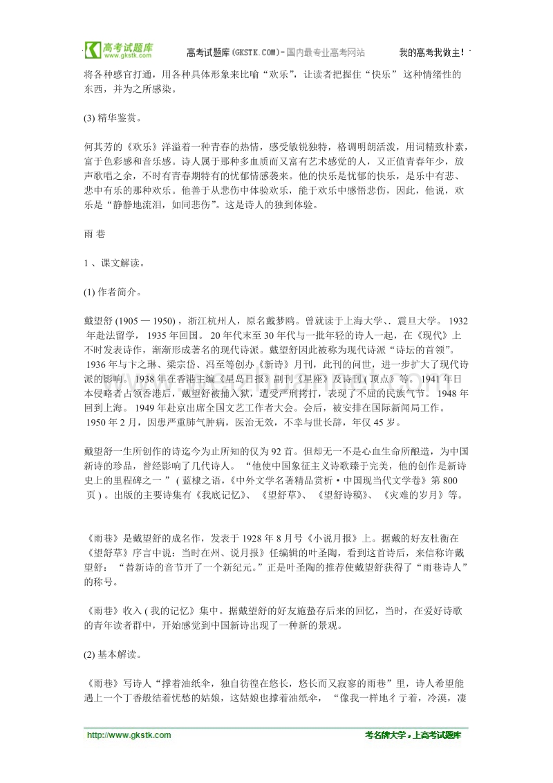 语文粤教版必修2精品教案：《中国现代诗歌四首》.doc_第2页