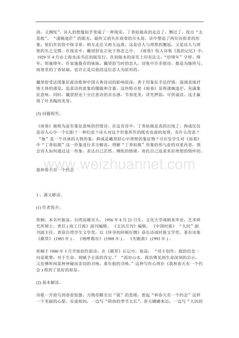 语文粤教版必修2精品教案：《中国现代诗歌四首》.doc_第3页