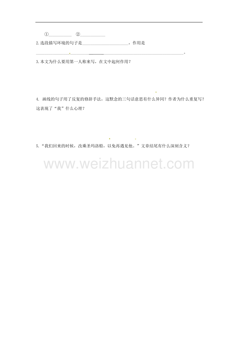 江苏省镇江市2017年九年级语文上册第6课我的叔叔于勒导学案（无答案）苏教版.doc_第3页