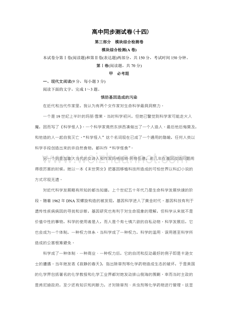 优化方案·高中同步测试卷·粤教语文必修2：高中同步测试卷（十四） word版含答案.doc_第1页