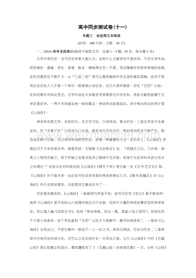 优化方案·高中同步测试卷·粤教语文必修4：高中同步测试卷（十一） word版含答案.doc_第1页