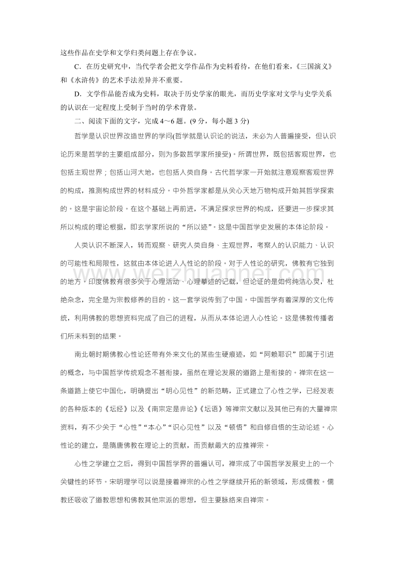 优化方案·高中同步测试卷·粤教语文必修4：高中同步测试卷（十一） word版含答案.doc_第3页