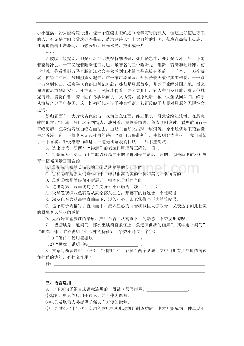 高中语文苏教版必修ⅲ优化二拖一：《长江三峡》同步练习.doc_第2页