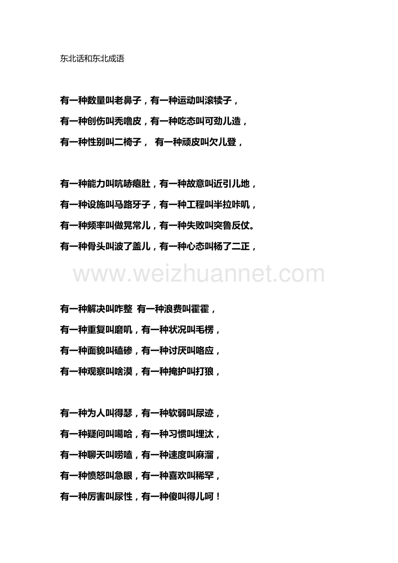 必学的幽默东北话和东北成语(带解释).doc_第1页