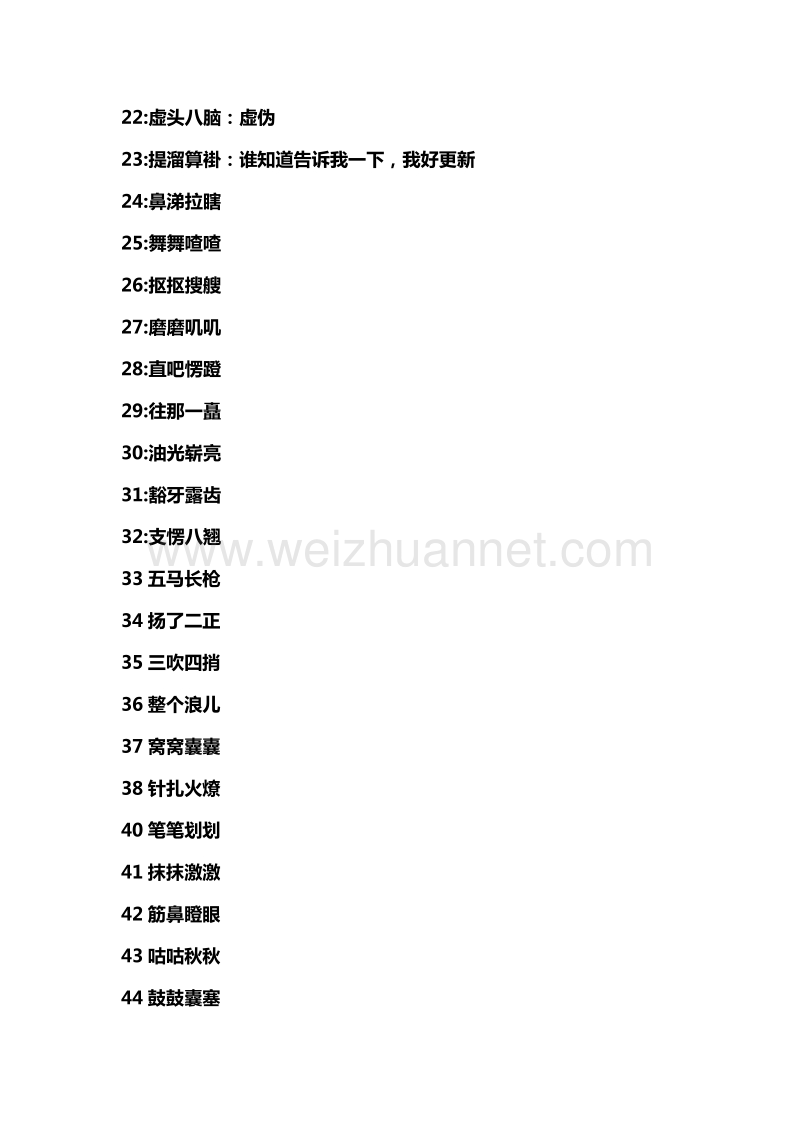 必学的幽默东北话和东北成语(带解释).doc_第3页