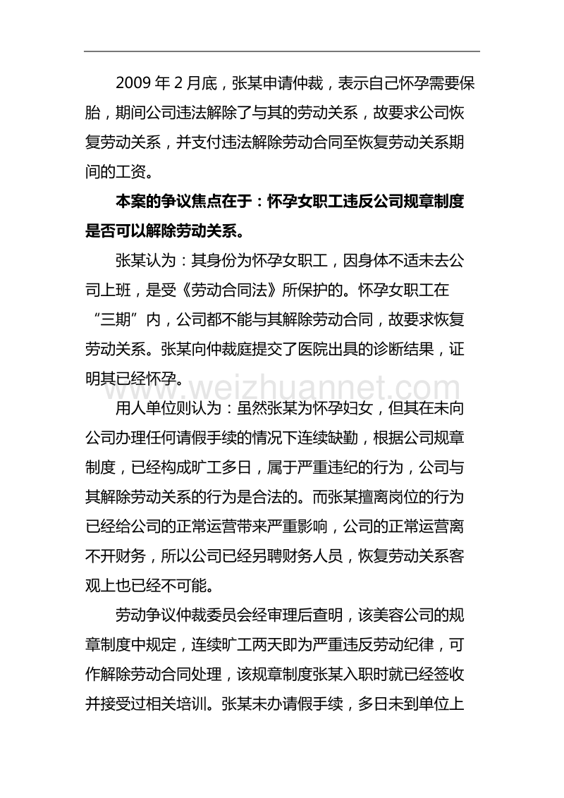 怀孕女职工严重违纪单位可解雇.doc_第2页