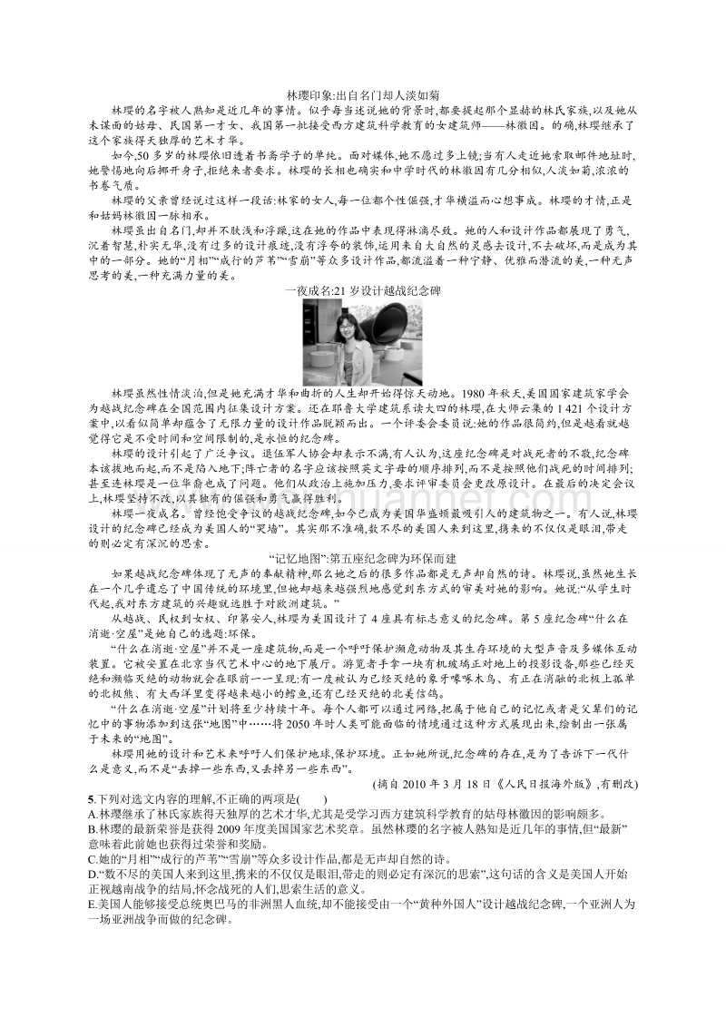 【学考优化指导】高一语文（语文版）必修2练习：3居里夫人传(节选).doc_第2页